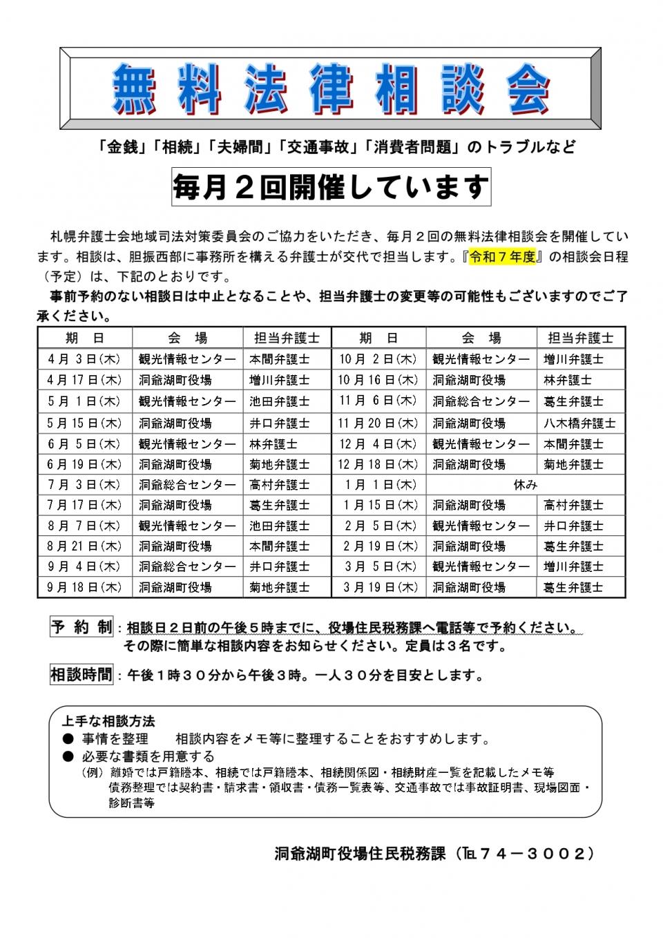 R7無料法律相談会実施スケジュール_page-0001