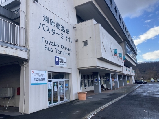 洞爺湖温泉バスターミナル