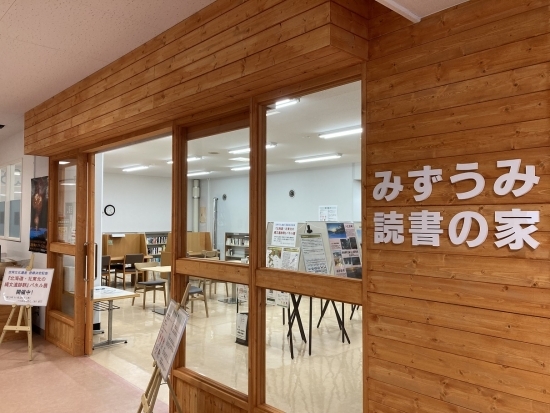 みずうみ読書の家
