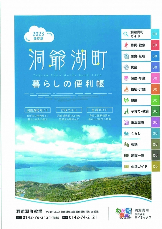 洞爺湖町 - Toyako Town