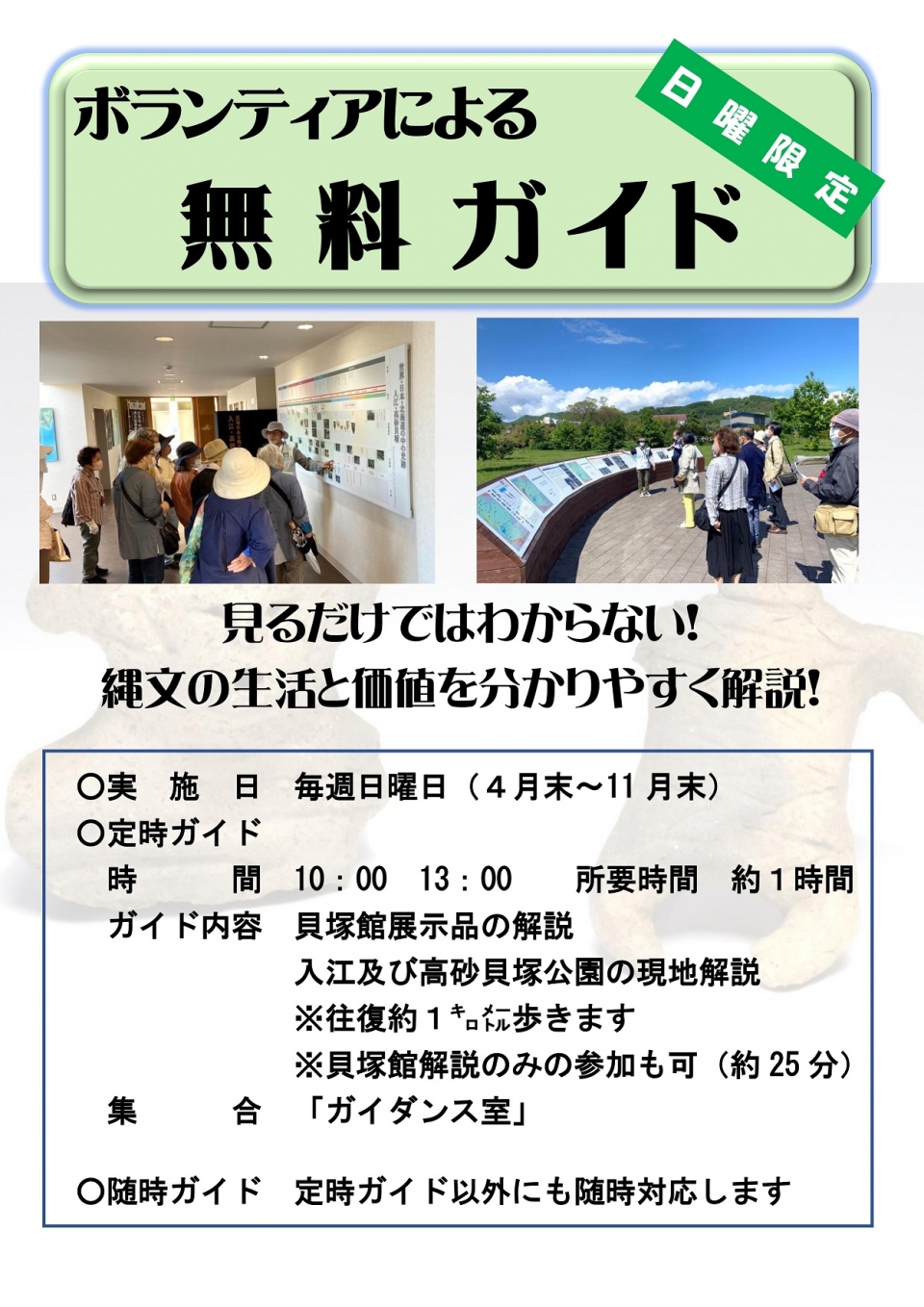 「ガイドの日」チラシ