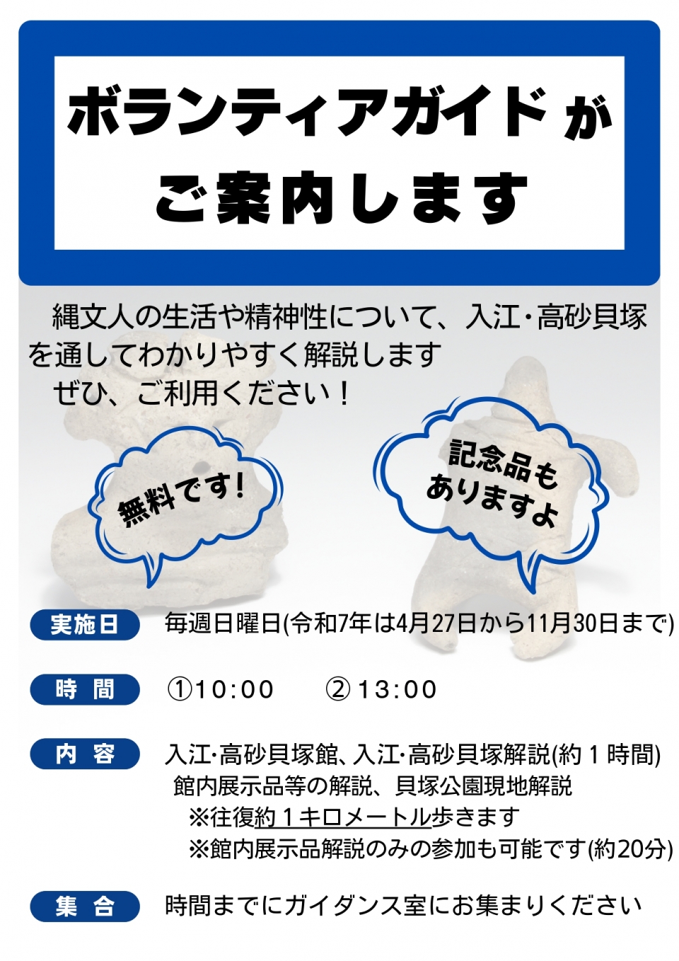 ガイドの日 チラシ