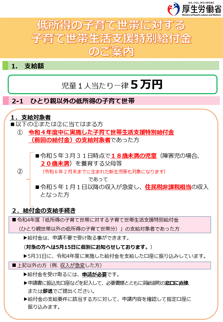 子育て世帯生活支援特別給付金１