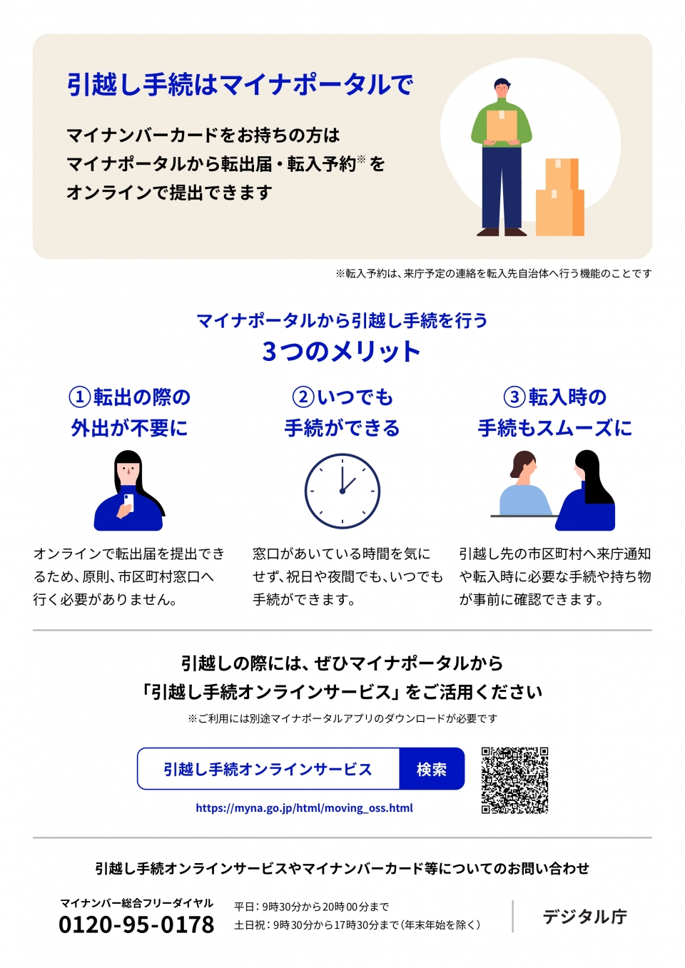 案内リーフレット