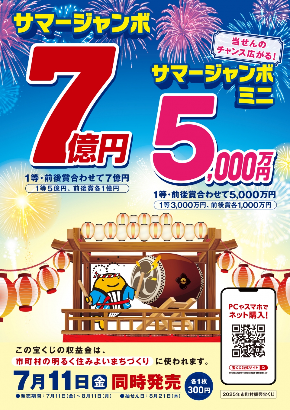01_サマー広報素材_クレジット名なし_縦型