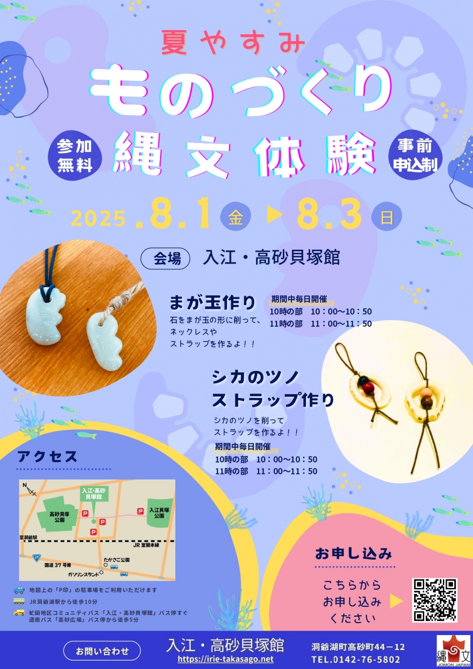 夏休み縄文体験チラシ