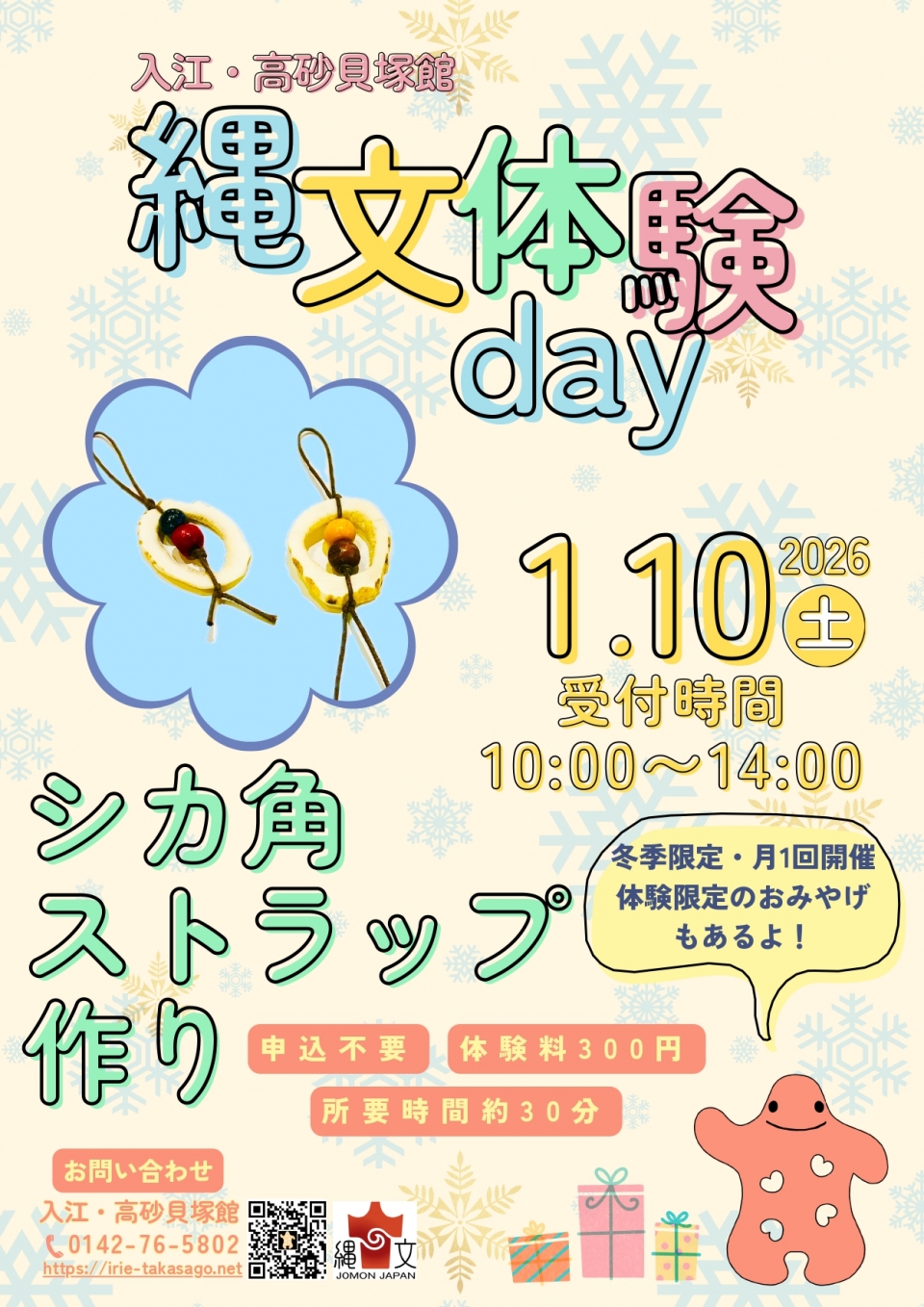縄文体験day【第2弾】チラシ