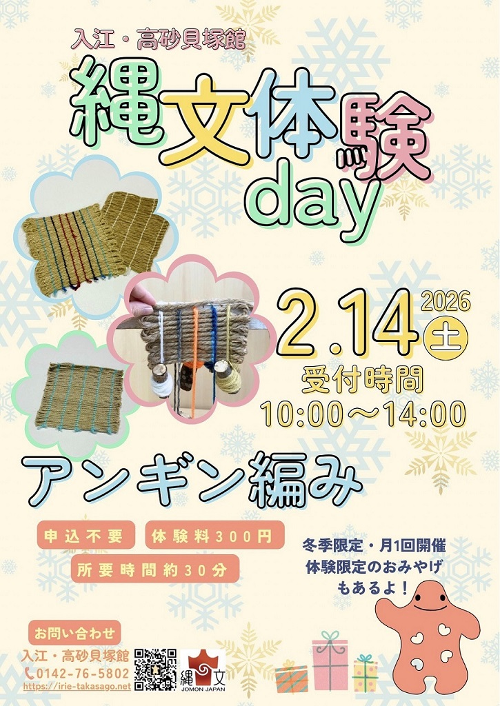 縄文体験day【第3弾】チラシ2