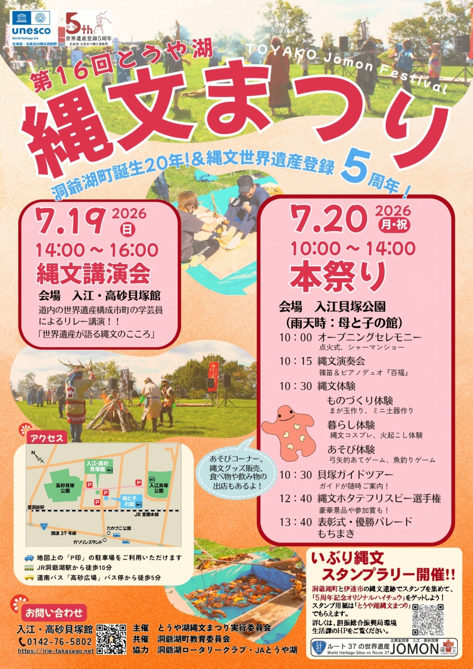 縄文まつりチラシ