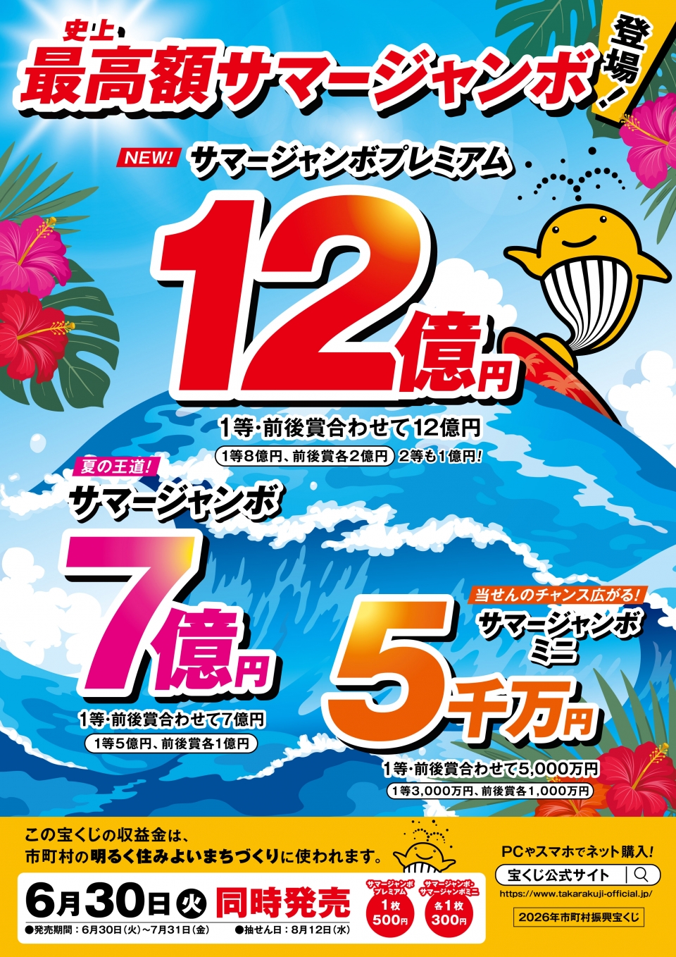 17_2026サマージャンボ縦型カラー