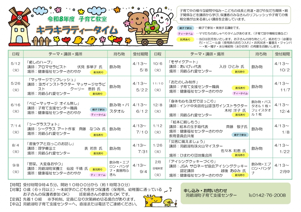 01 子育て教室　キラキラティータイム ポスター