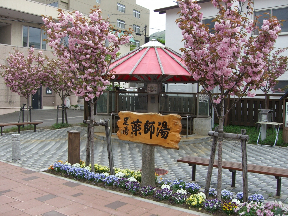 薬師の湯